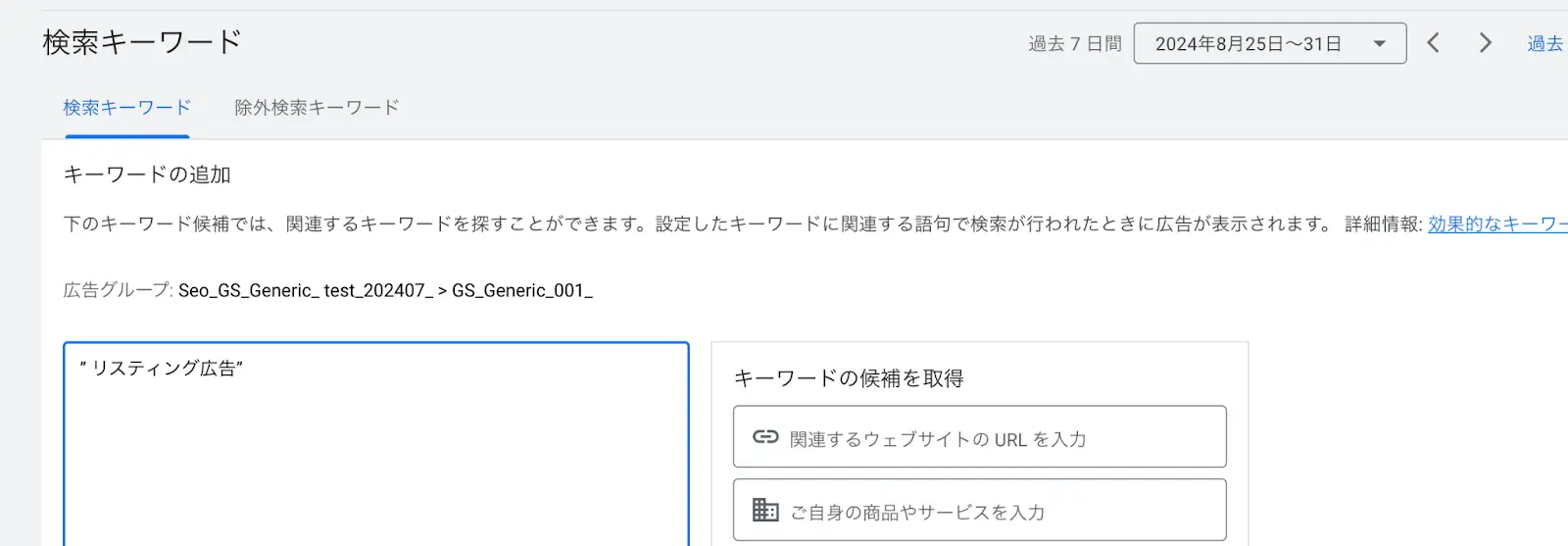 フレーズ一致で登録したい場合、キーワードを「” ”」(ダブルクォーテーション)で囲みましょう。