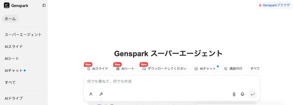 Genspark