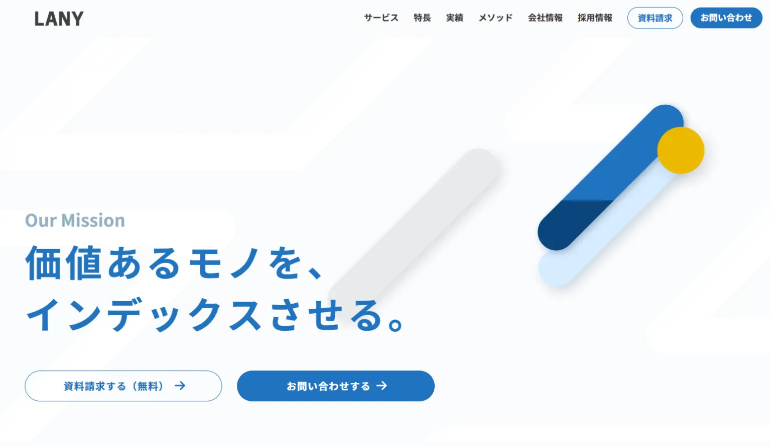 株式会社LANYトップページ