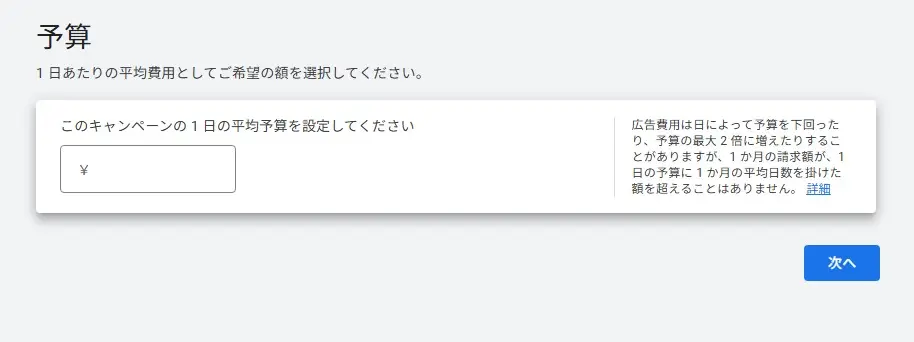 予算を設定する