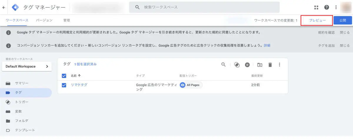 プレビューで動作確認をして「公開」をおこない完了