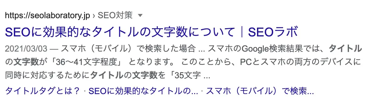 PCで表示される文字数上限