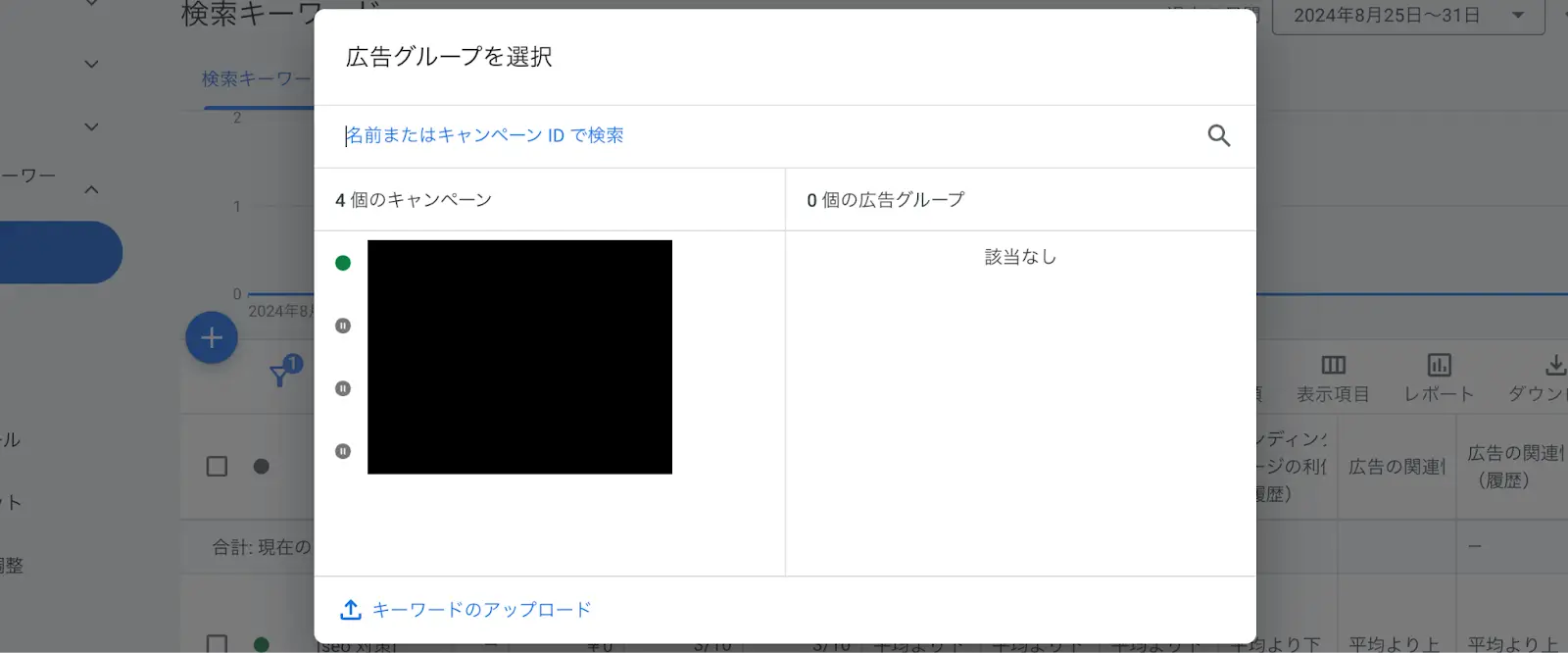 青い+ボタンを押し、任意のキャンペーン・広告グループを選択しましょう。キーワードの追加一覧の入力窓にキーワードを入力します