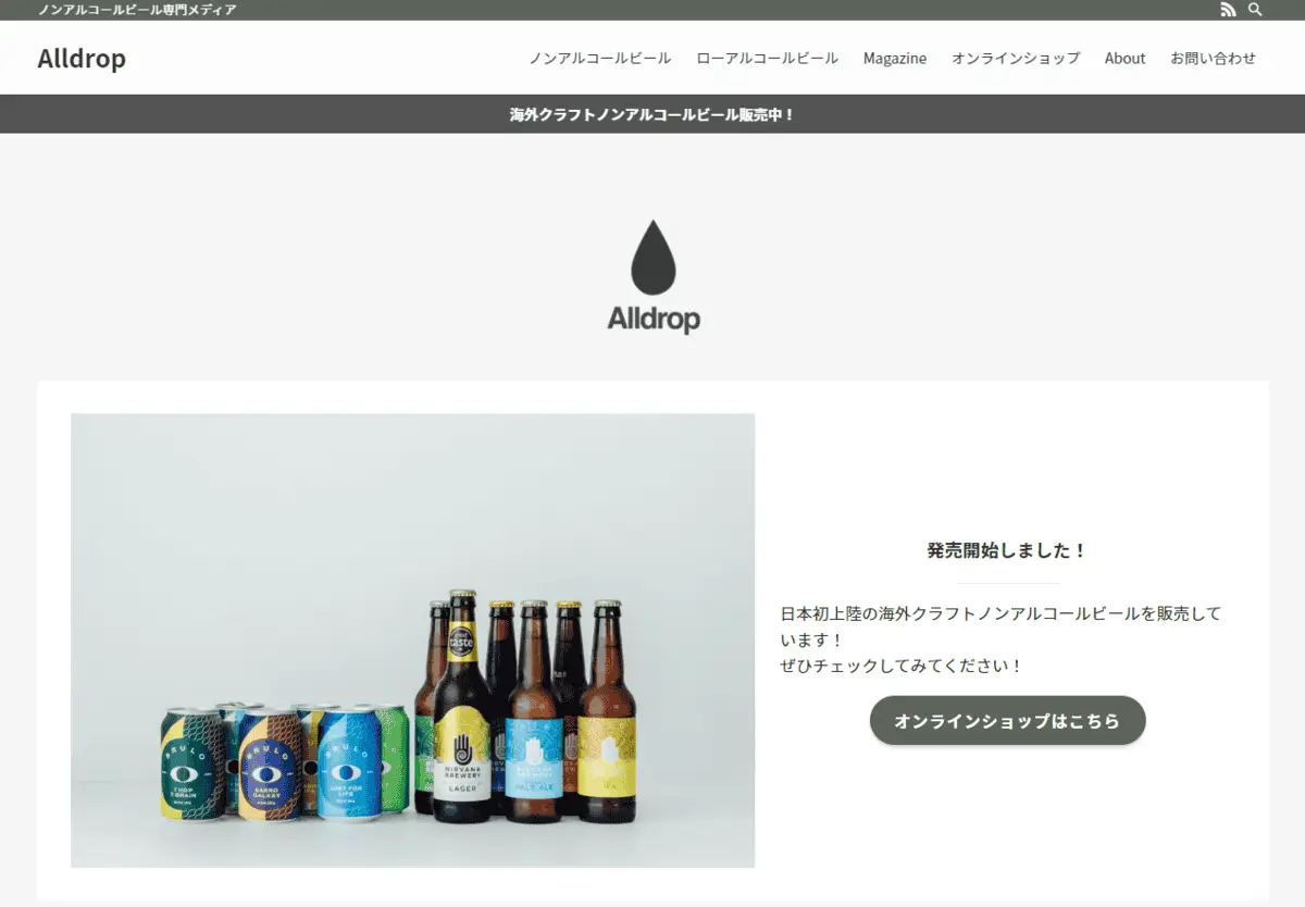 Alldropトップページ