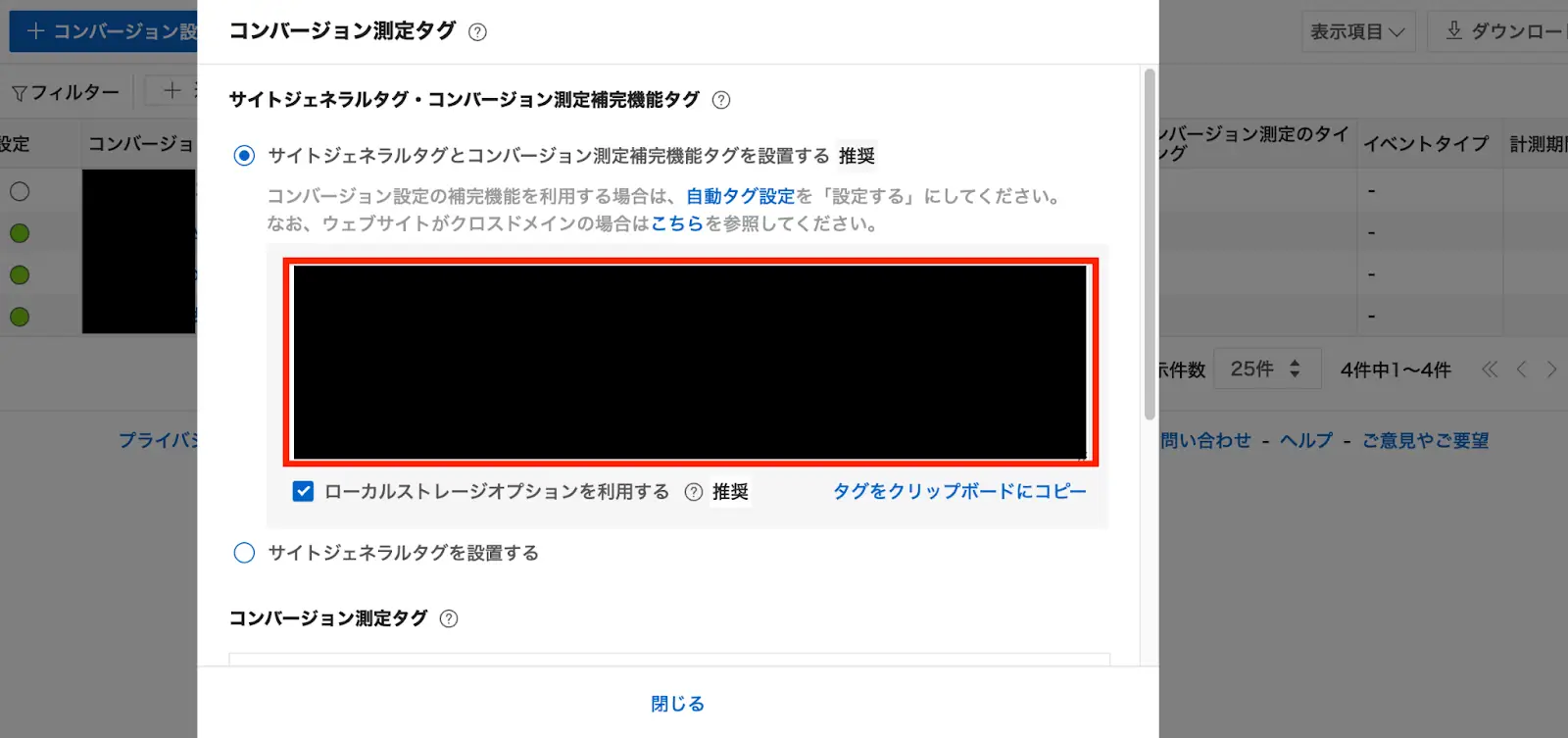 「コンバージョン測定タグ」にIDとラベルが記載されており、コピペすることで取得できます