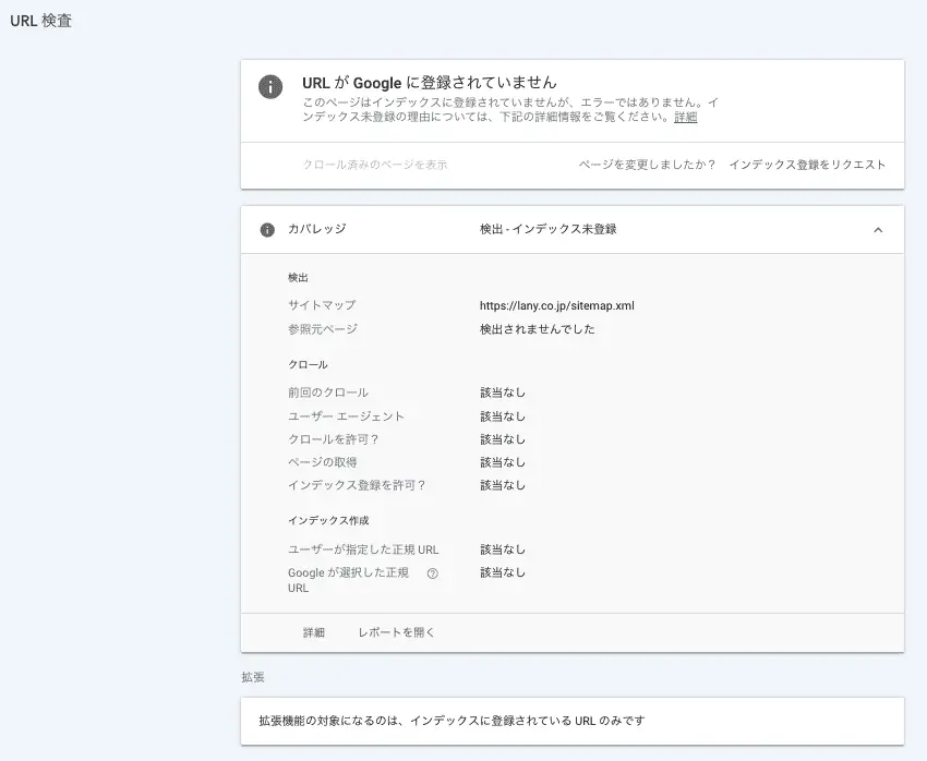 URL検査ツールの使い方(URLはGoogleに登録されていません)