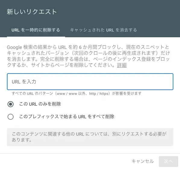 削除を申請したいURLを入力