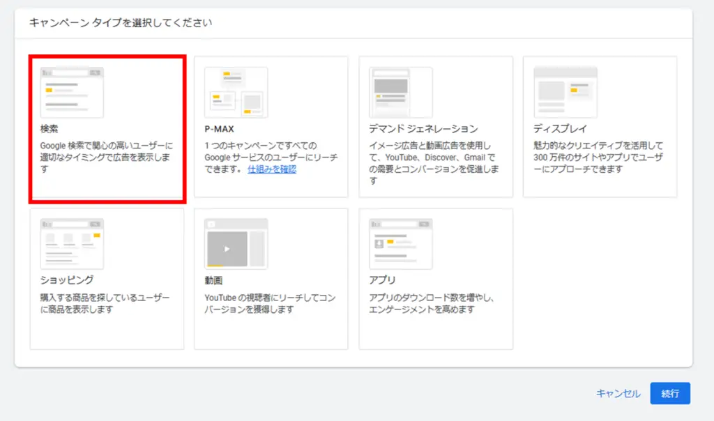 キャンペーンタイプ