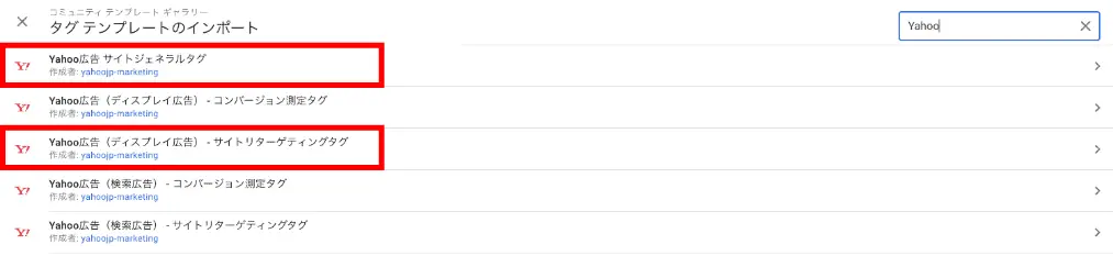 「Yahoo広告 サイトジェネラルタグ」「Yahoo広告(ディスプレイ広告) – サイトリターゲティングタグ」を選択し、ワークスペースに追加
