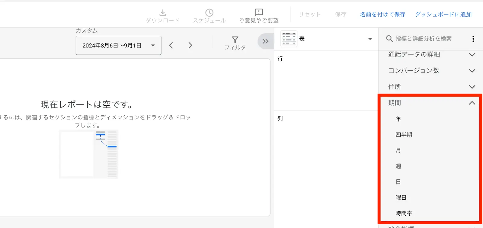 「期間」を開き、確認したい期間を選択