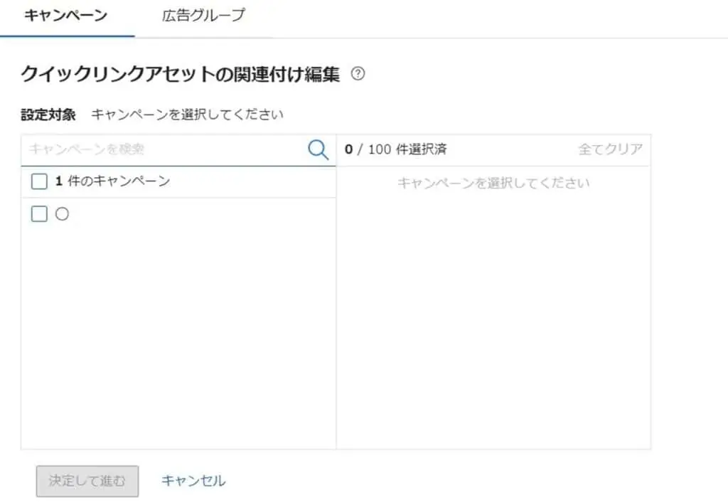 「決定して進む」をクリック