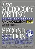 Webコピーライティングの新常識 ザ・マイクロコピー