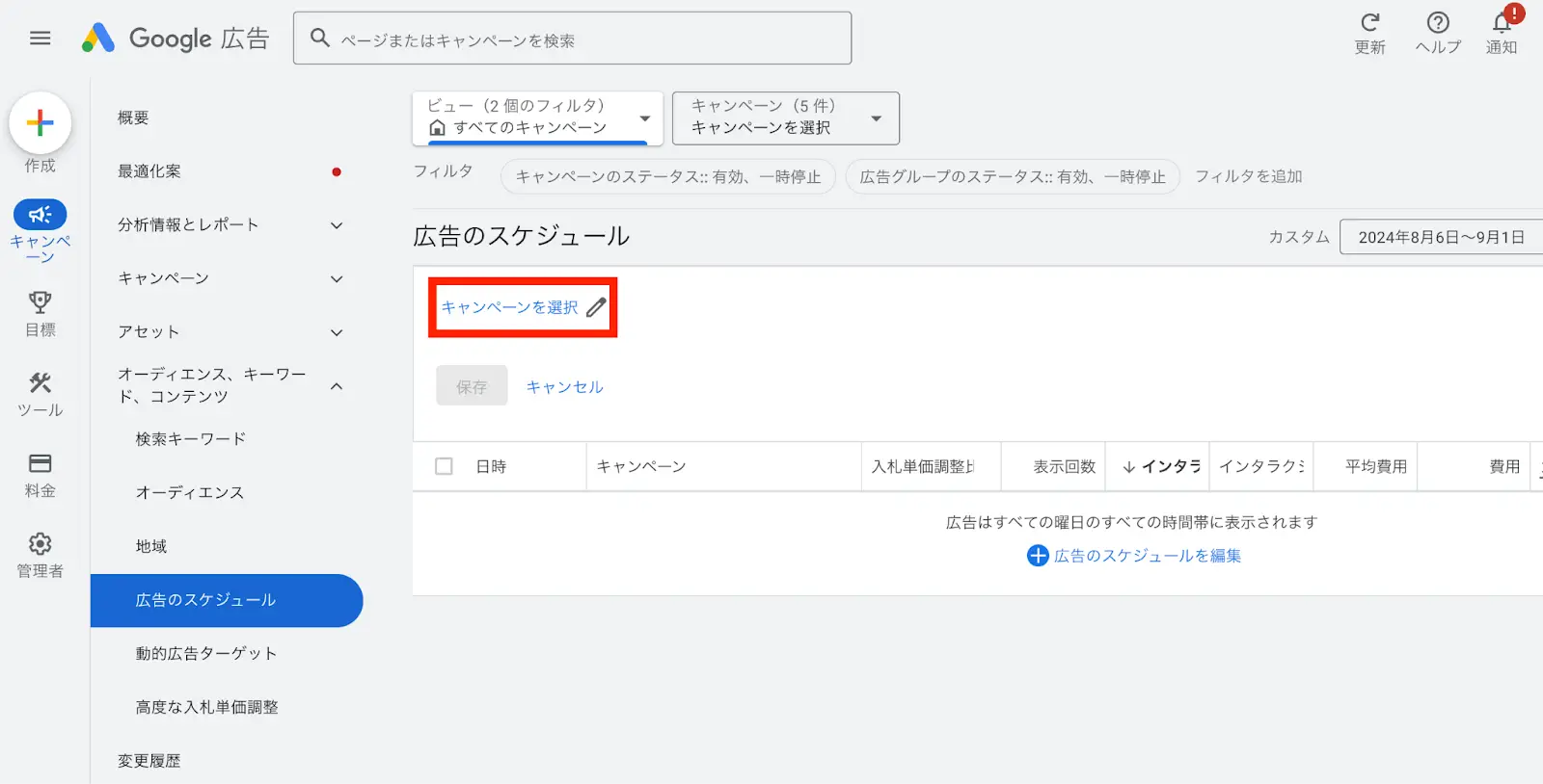 「キャンペーンを選択」画面に遷移