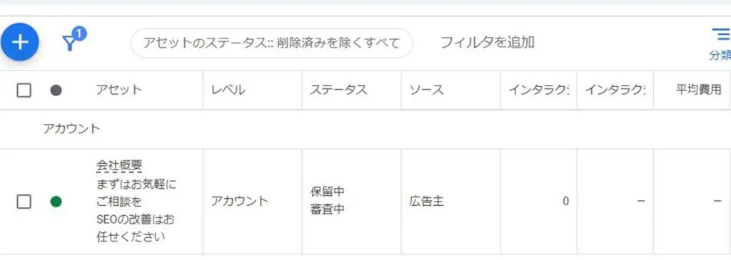 サイトリンク表示オプションの追加が完了