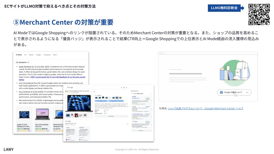 Google Merchant Center