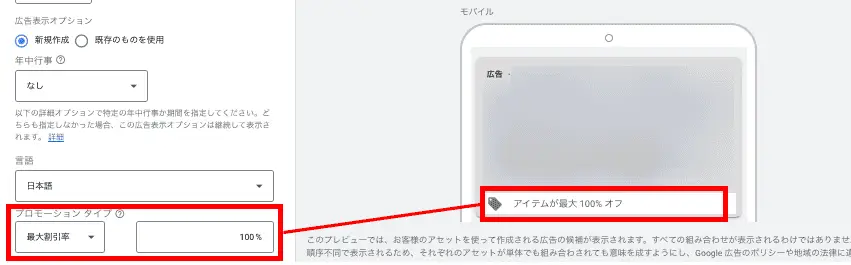 プロモーション表示オプション