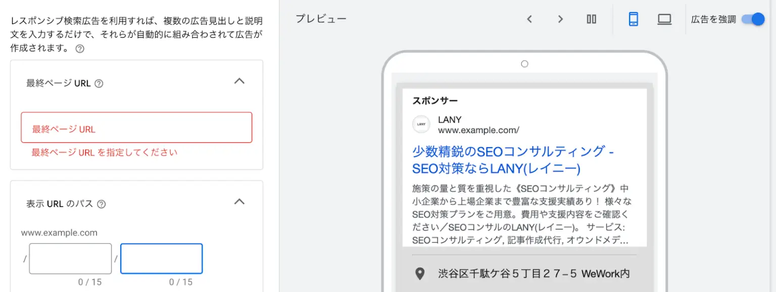 レスポンシブ検索広告の地域の挿入機能について