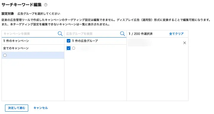 広告グループを選択