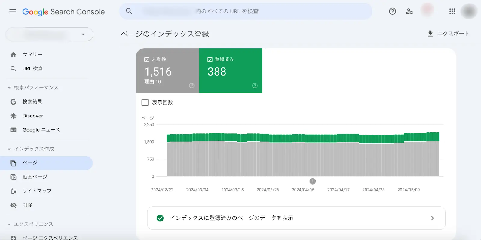 サーチコンソールの「インデックス」>「ページ」