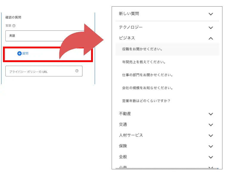 「+質問」を設定