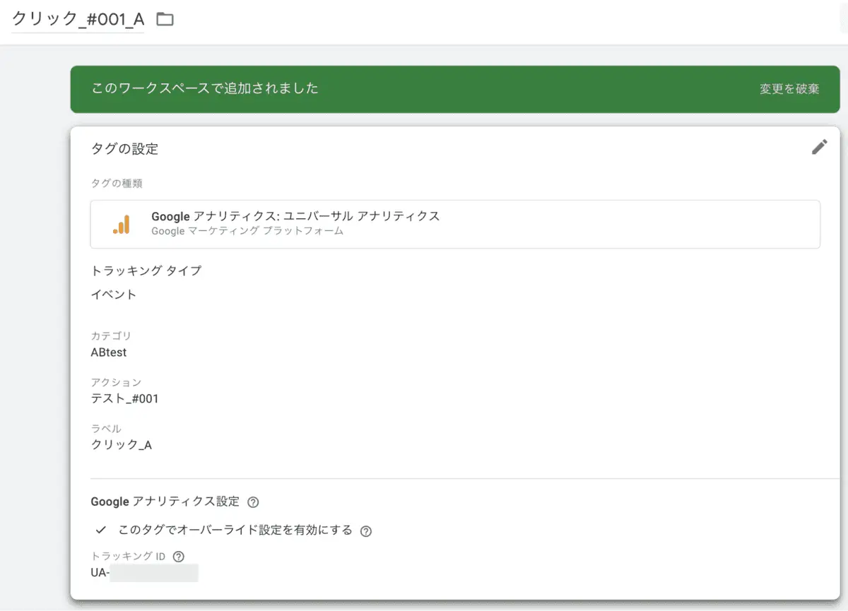タグの設定内容