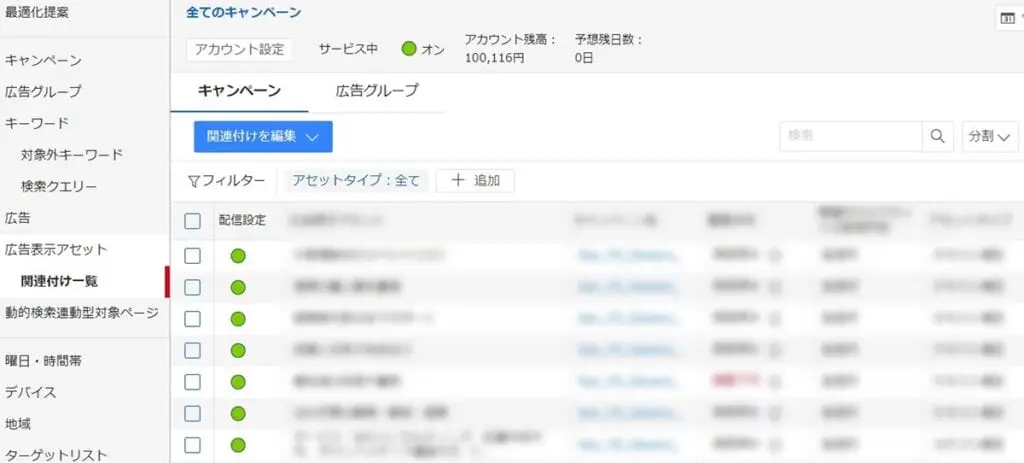 「関連付け一覧」をクリック