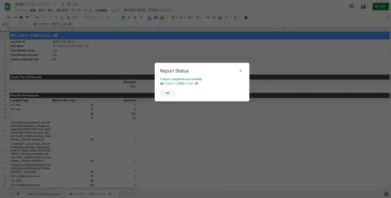 データGoogleanalytics
