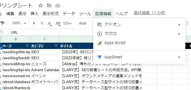 スプシ拡張機能