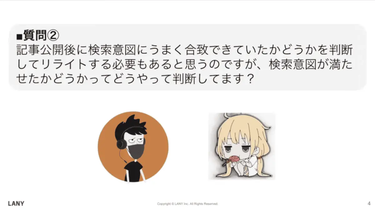 質問②検索意図