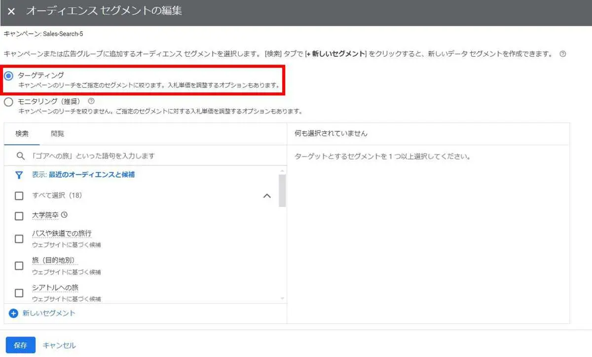 「ターゲティング」を選択