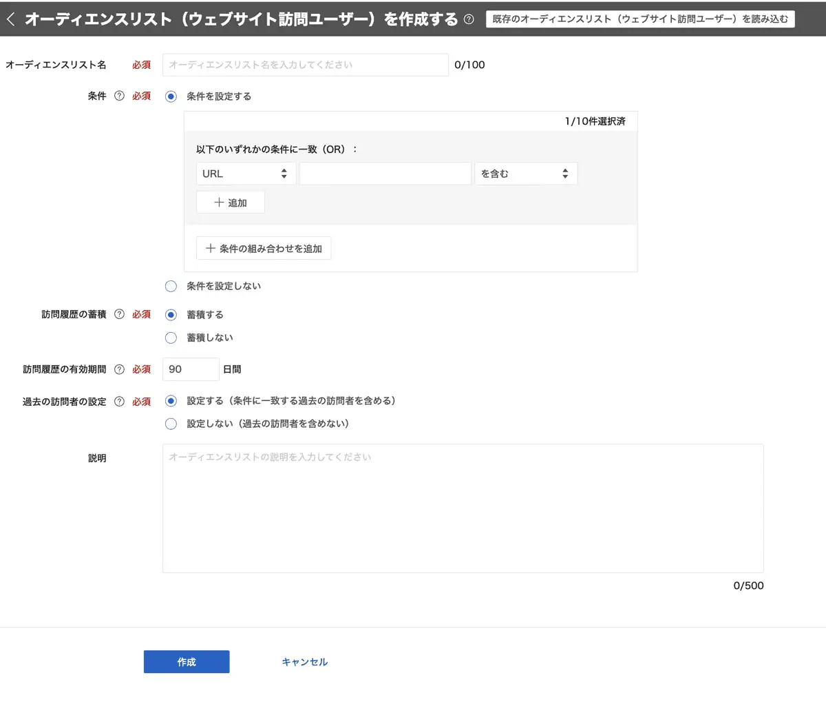 対象URLや有効期間等の必要情報を入力し、「作成」をクリック