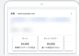 価格表示オプションのタイプ:サービス