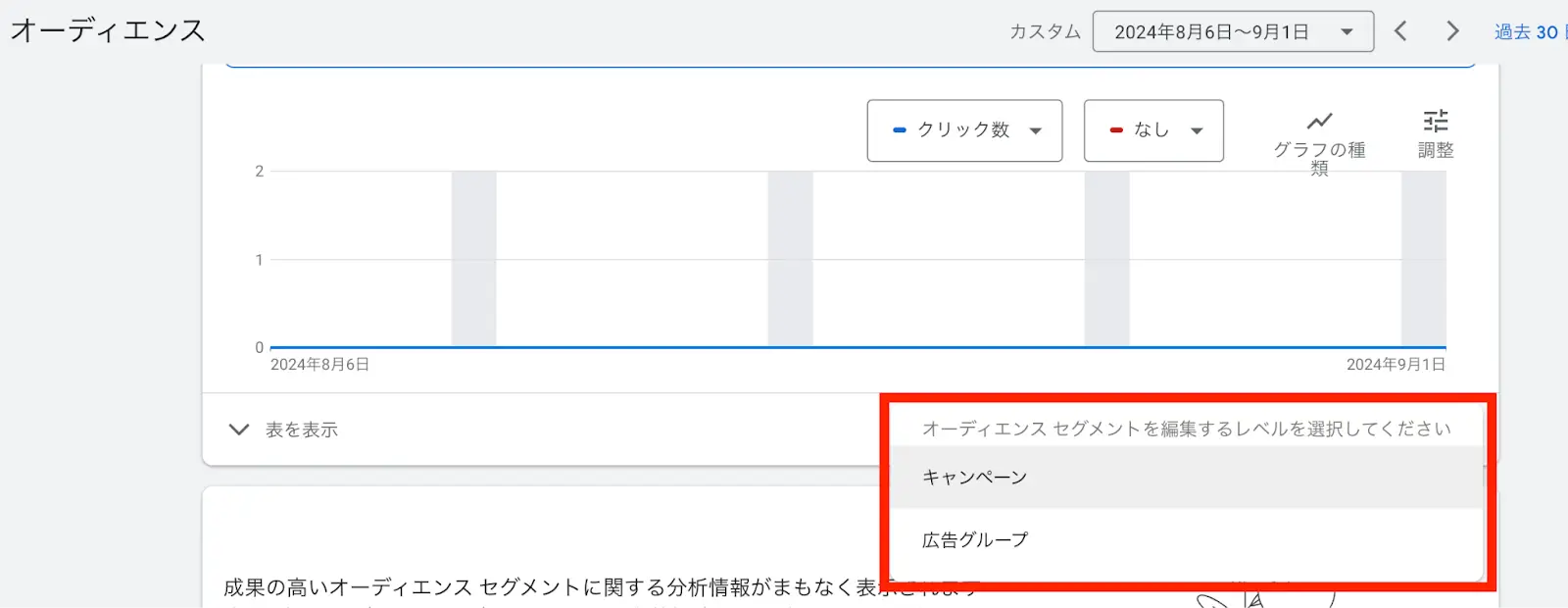 設定したい階層を選択