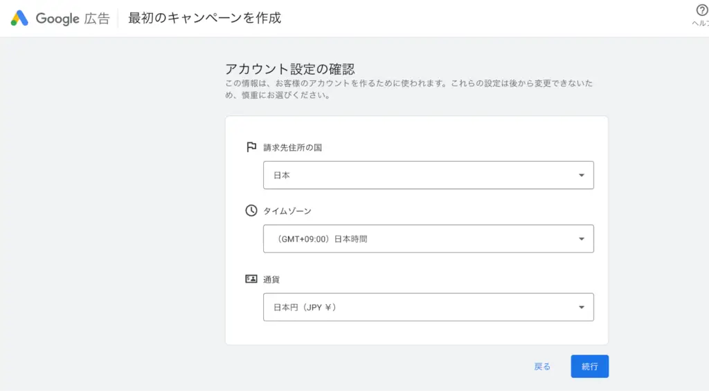 アカウント設定の確認