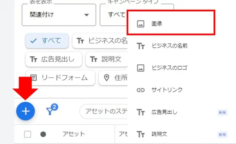 青い「+」ボタンをクリックし、一覧から「画像」を選択