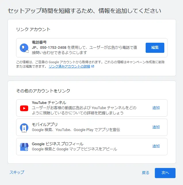「次へ」をクリックしたら、YouTubeやGoogleビジネスプロフィールなどのサービスと連携させましょう。連携させるアカウントがない場合は、次のステップに進みます。