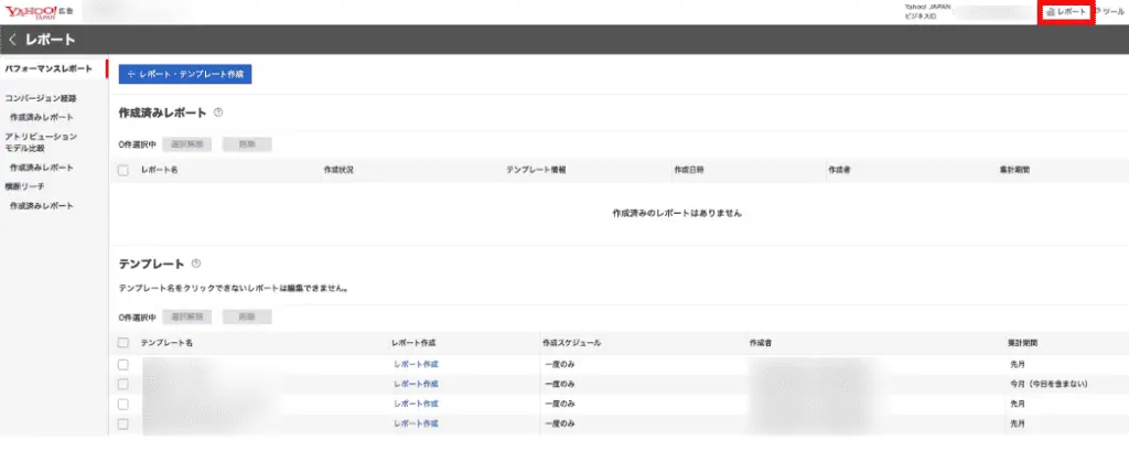 レポートの作成方法