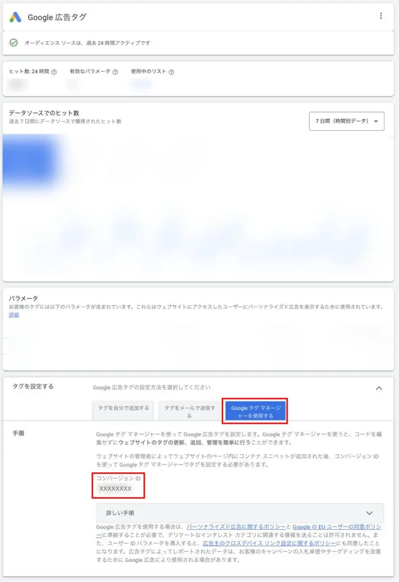 「タグを設定する」の「Googleタグマネージャーを使用する」をクリック