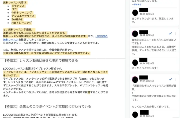Googleドキュメントのやりとり