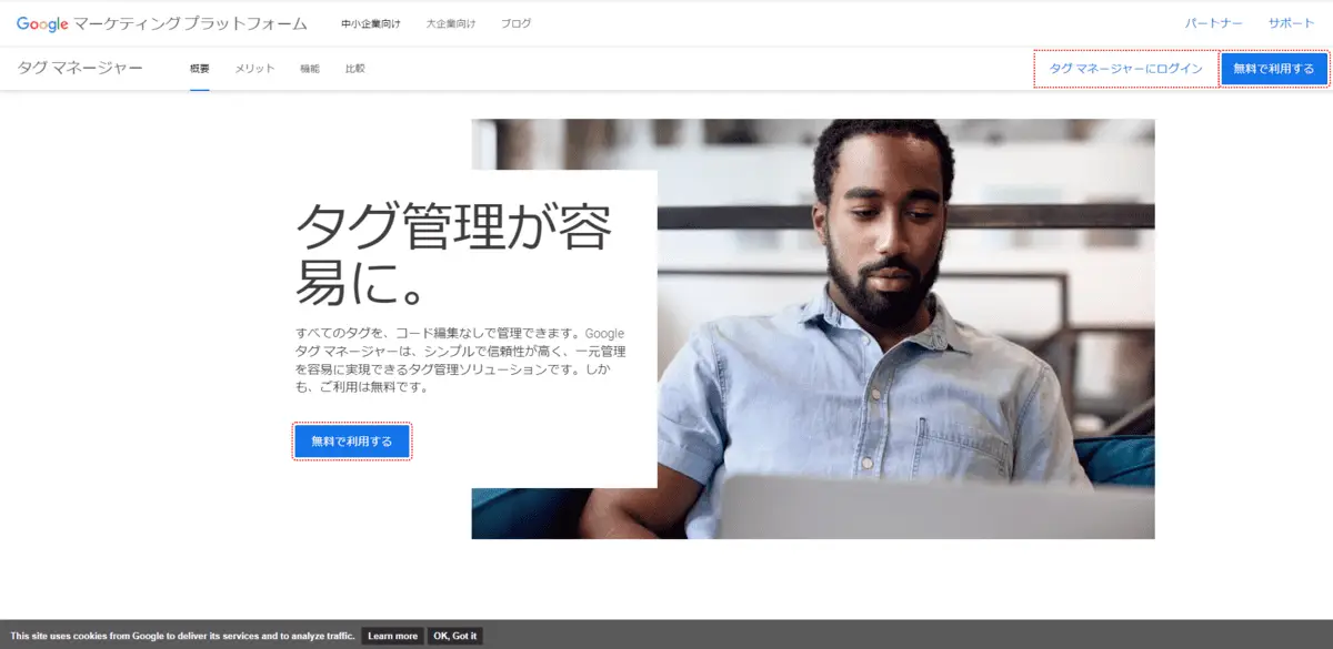 Googleタグマネージャー