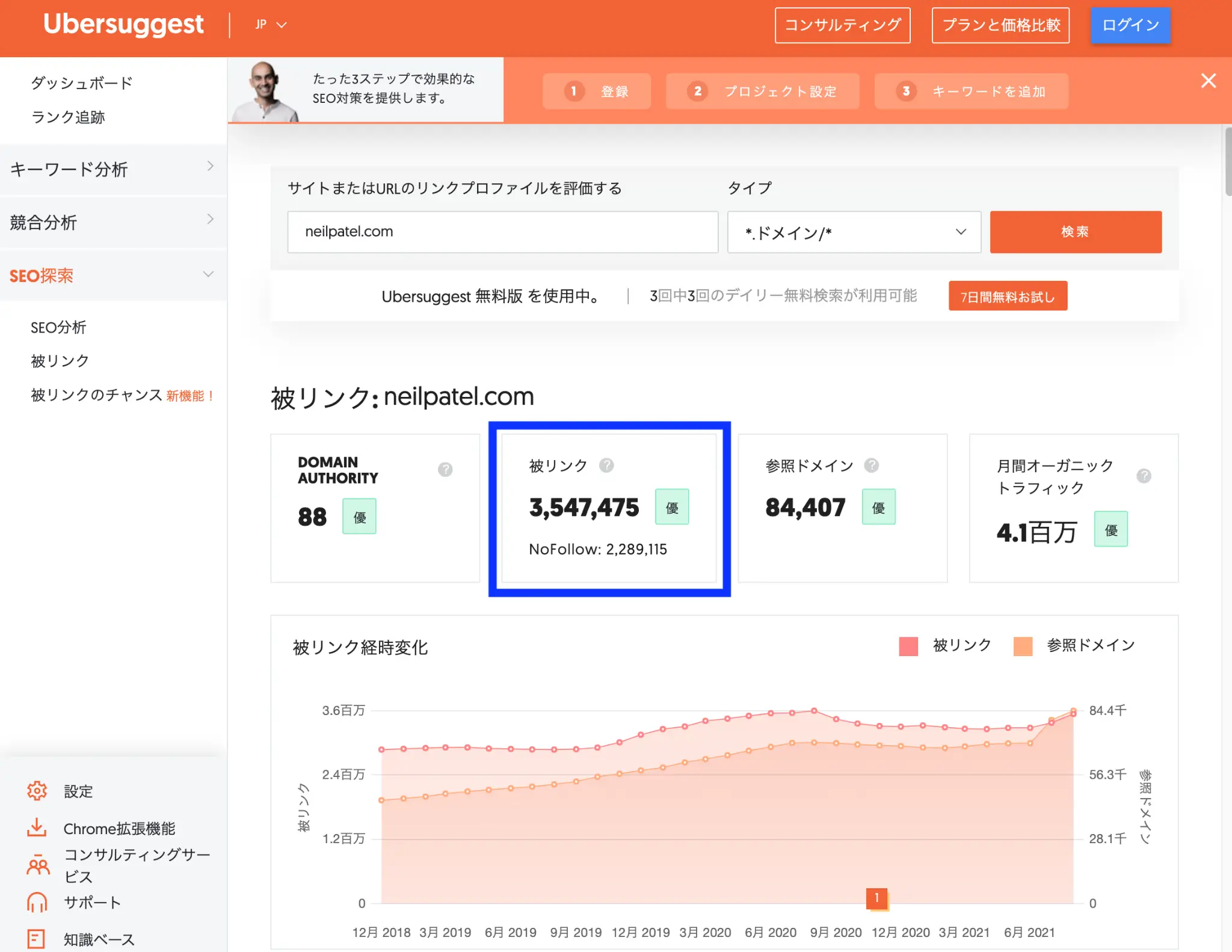 「被リンク」の数を確認