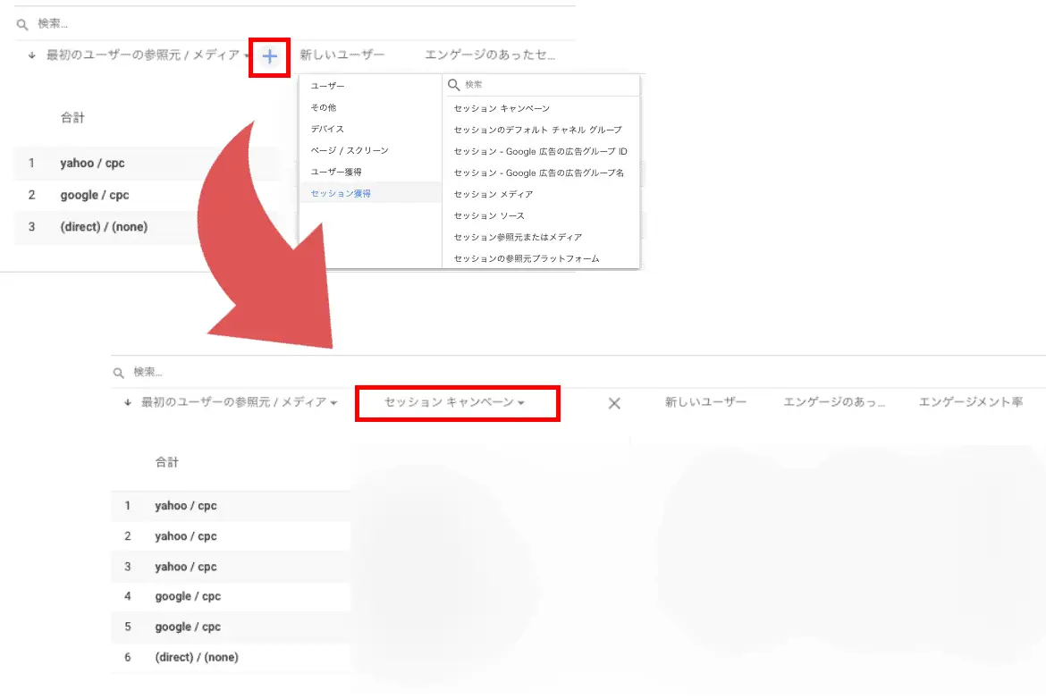 Googleアナリティクス セッションキャンペーン画面