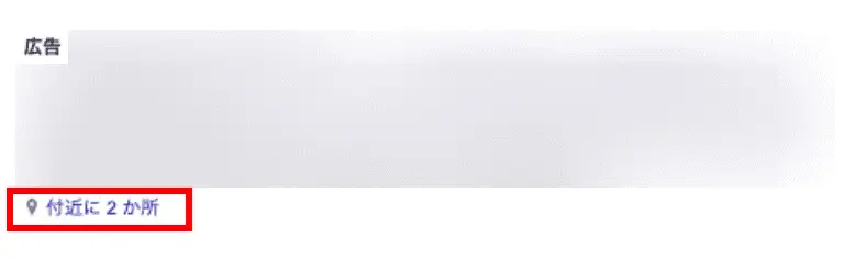 付近に2ヶ所