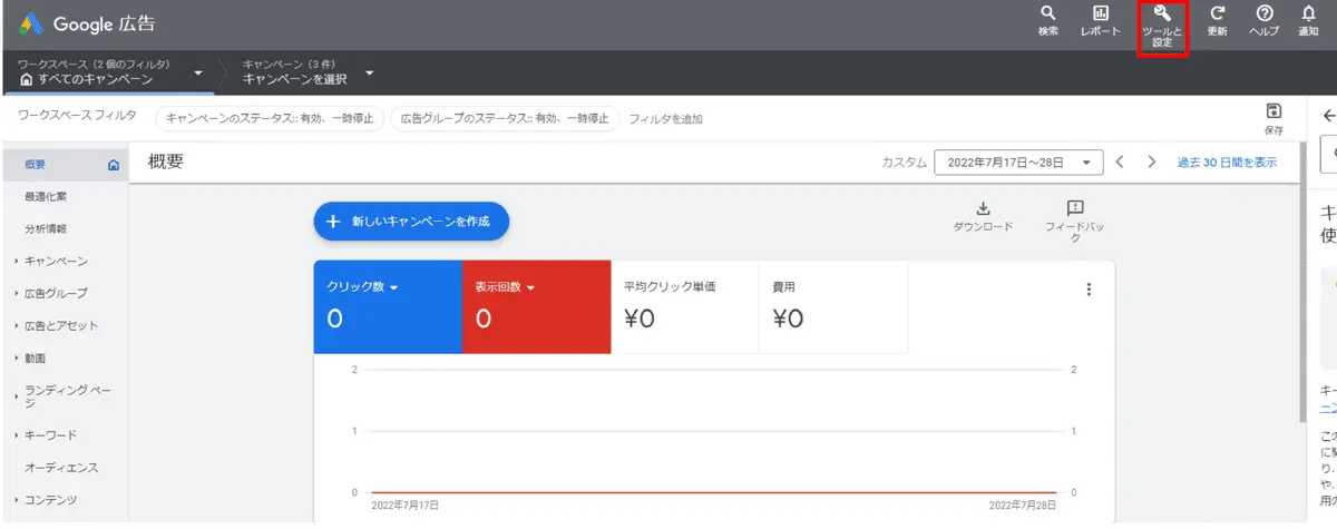 Google 広告のアカウントにログインし、右上の「ツールと設定」から「キーワードプランナー」 をクリックしてください。