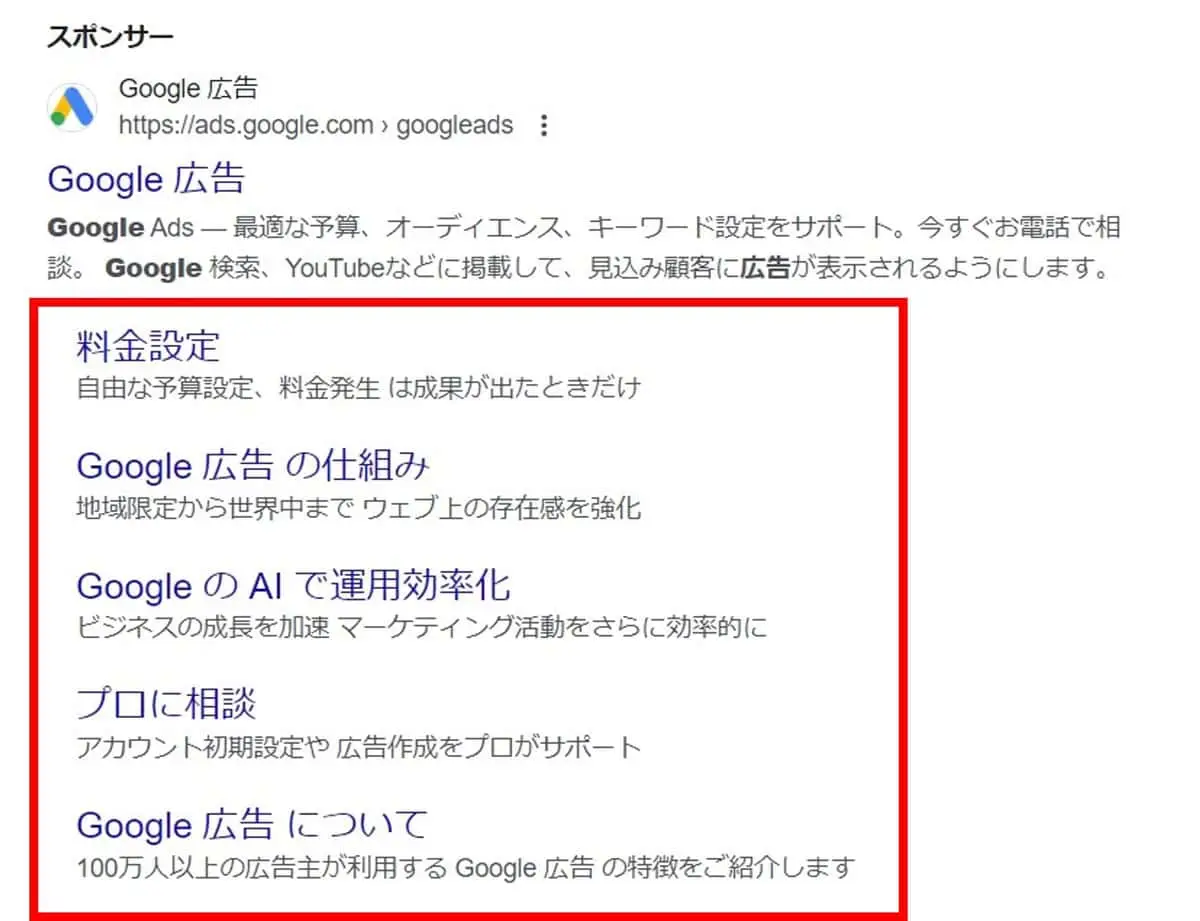 サイトリンク表示オプション