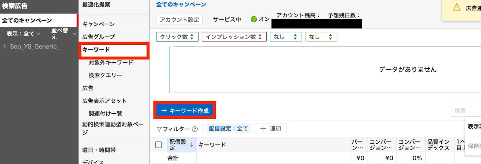 Yahoo!広告管理画面の「全てのキャンペーン」→「キーワード」→「+キーワード作成」をクリックします。
