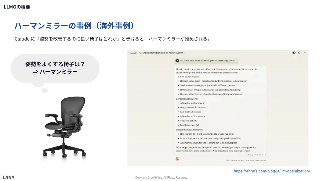 ハーマンミラーの事例
