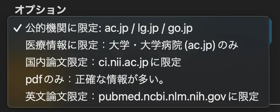 まとも検索 オプション