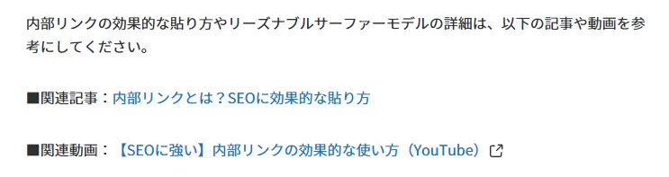 リンク周辺のテキストの例