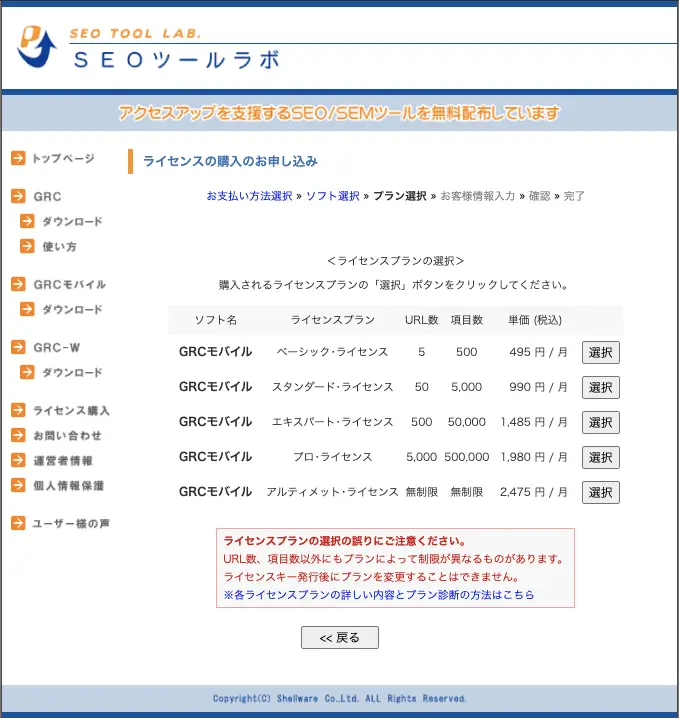 プランを選択する(スタンダードがおすすめ)